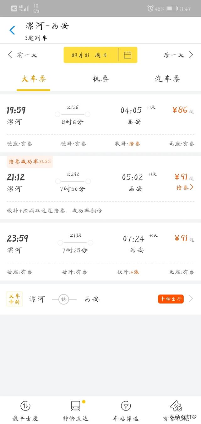 周口旅游穿搭西安， 周口旅行