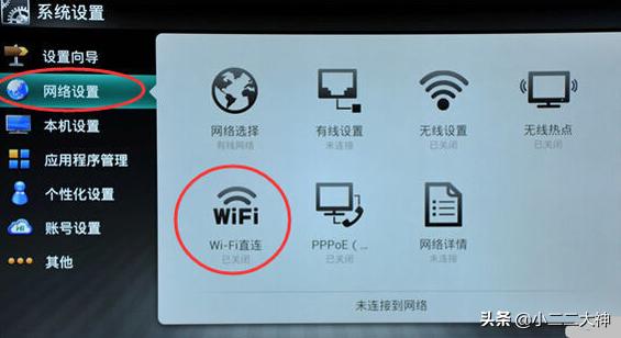 网络电视怎么连接wifi(图4)