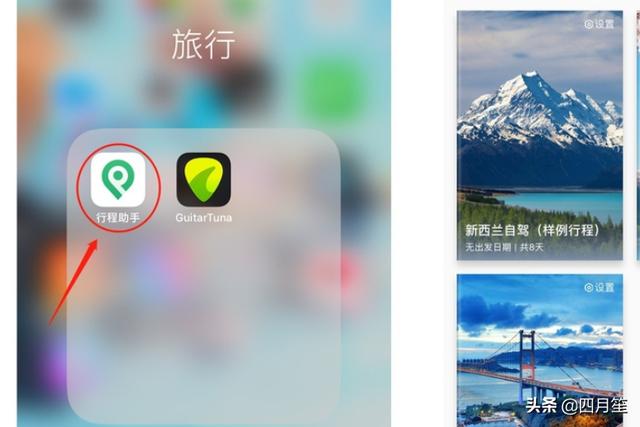 旅游app开发方案
