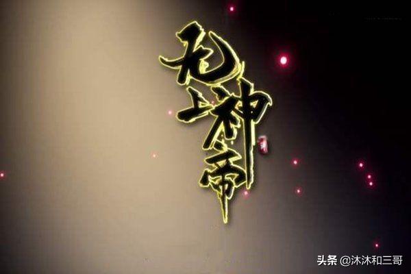 无上神帝全文txt免费下载（无上神帝全文txt免费下载笔趣阁）