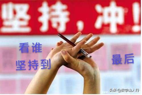 高三基础差该怎么复习(图4)