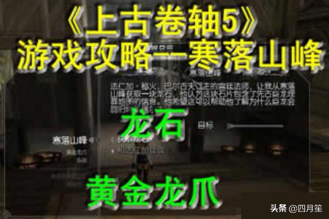 上古卷轴5龙石使命攻略？上古卷轴安伯莉尔使命流程？