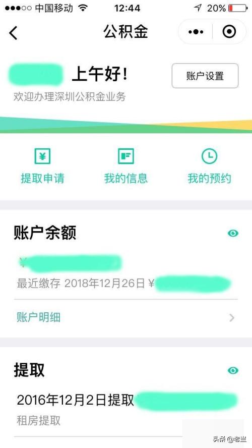 微信怎么提取公积金，微信怎么提取公积金最简单的方法