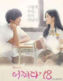 重返十八岁韩剧电视剧剧情（重返十八岁韩剧电视剧演员）