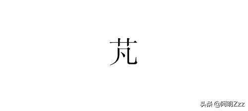 芃读啥音 高芃的名字怎么样？