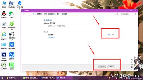 美式键盘怎么删除电脑美式键盘怎么删除