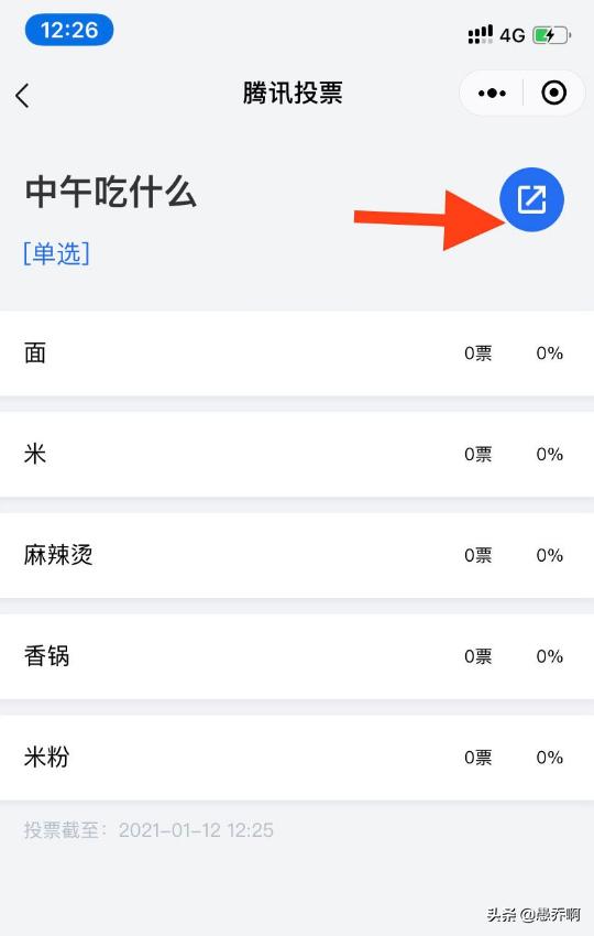 [投票群]如何在微信免费投票群号？