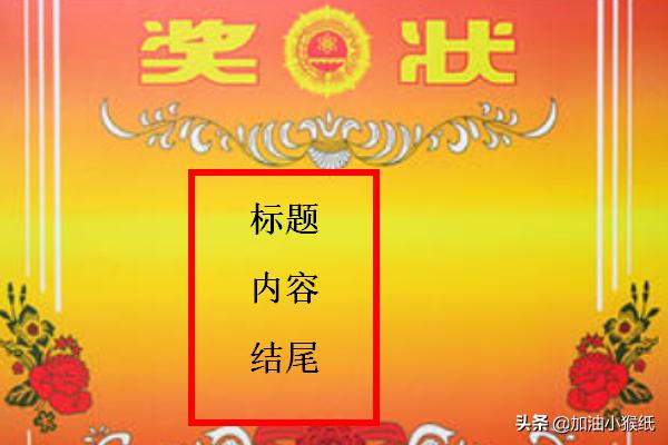 一年级小学生奖状内容怎么写,一年级小学生奖状内容怎么写好