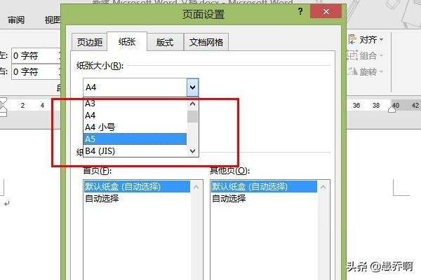 word2013-word2013怎么在第三页开始设置页码