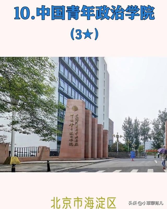 全国十大政法大学排名 （全国十大政法大学排名录取分数线）