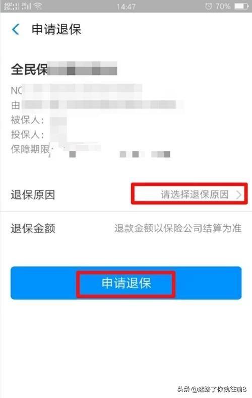 无忧少儿保险退保流程图，无忧少儿保险退保流程图片