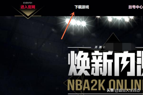 掌上2konline怎么下？nba2konline手机端怎么下？
