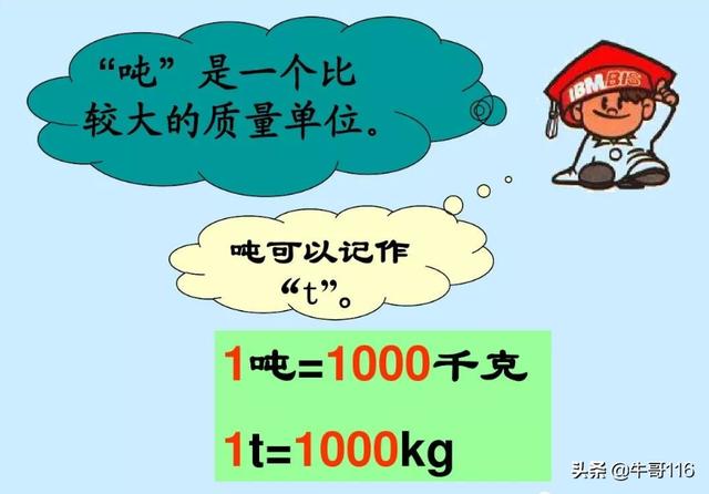 一顿是一顿多少千克(1吨等于多少千克？)