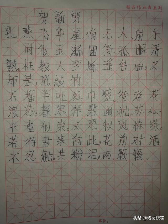 刘楷书字体教程