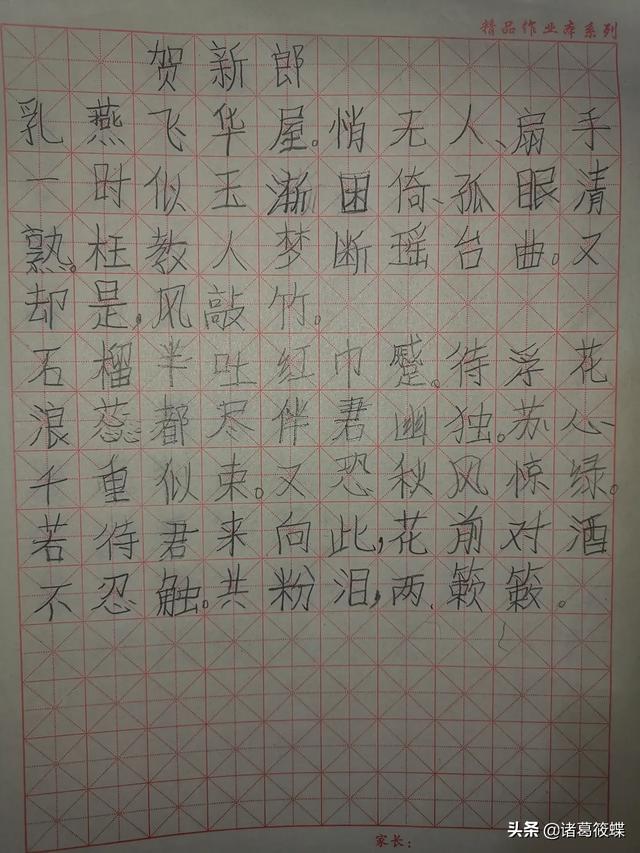 硬笔楷书字体瘦长