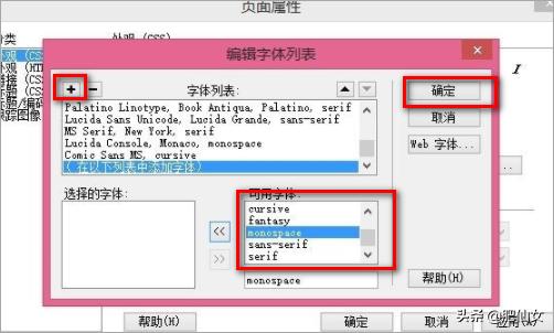 DW中怎么更改默认字体？css设置字体