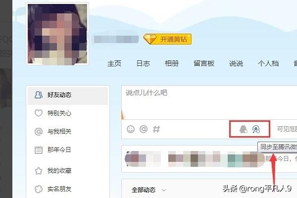 微信说说和qq同步怎么设置-微信说说和qq同步怎么设置权限