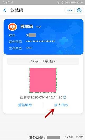 苏州市健康码叫什么名字