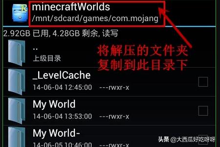 我的世界手机版怎么使用存档？