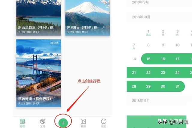 旅游APP开发策略