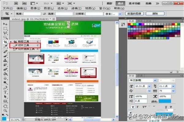 [ps切片工具]ps切片工具的三种使用方法？