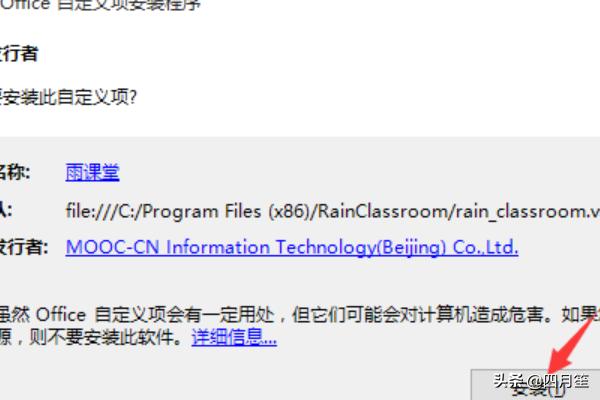 [雨课堂下载]如何安装雨课堂？