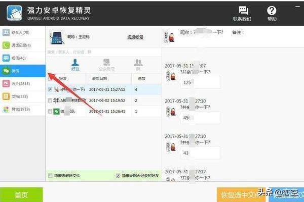 强力数据恢复精灵app免费版（强力数据恢复精灵好用吗）