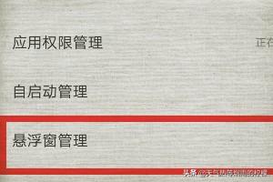 小桌面（手机屏幕上方总显示小屏幕怎么关掉？）