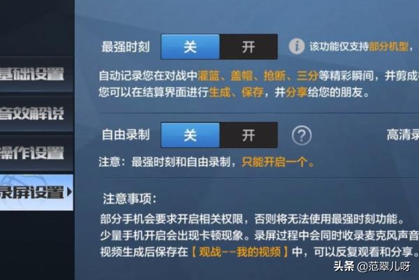 最强NBA录制，视频以及游戏里面，语音交流，方法