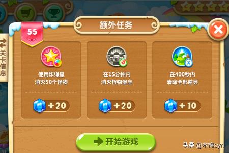 保卫萝卜2攻略55 - 额外任务