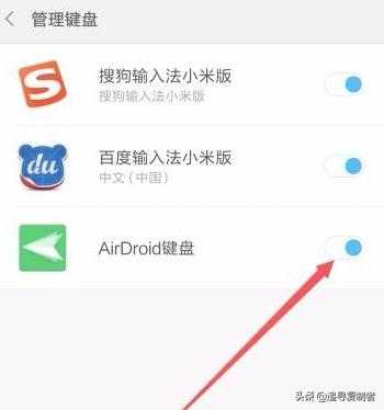 手机更改输入键盘