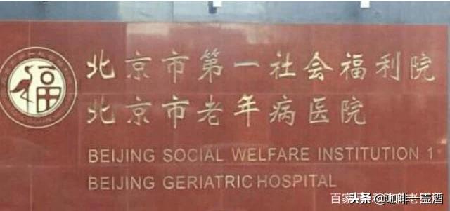 老人院景观设计（北京有几家五星级的养老院？）