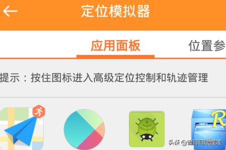 模拟app开发