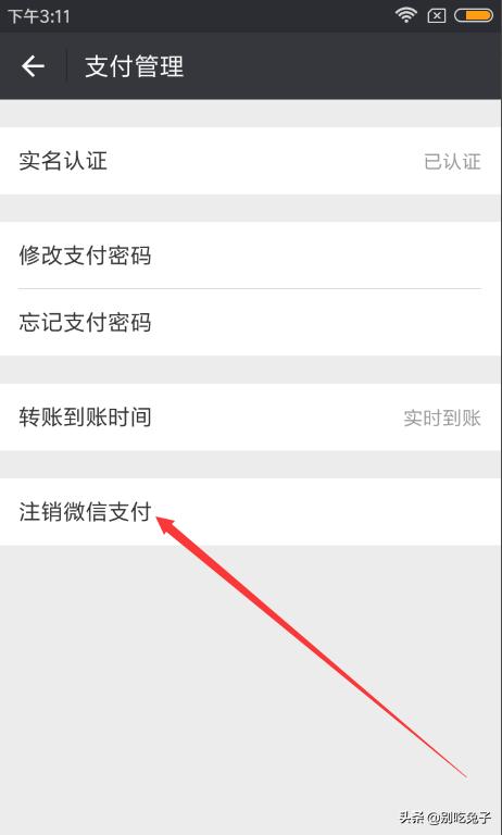 怎样注销微信支付？关闭微信支付方法？：怎样注销微信支付