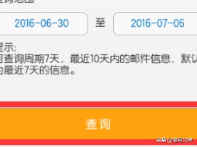 我的邮政物流查询，查询邮政物流信息