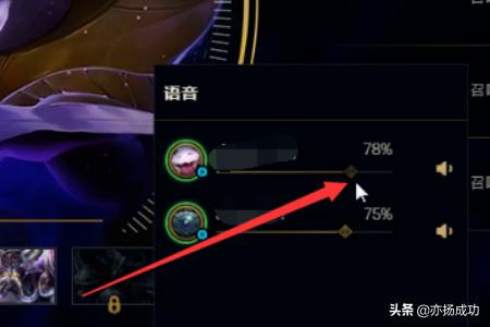 lol语音怎么用 lol如何语音-第6张图片-Game优搜