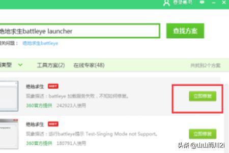 battleye launcher-吃鸡出现battleye launcher有什么影响？