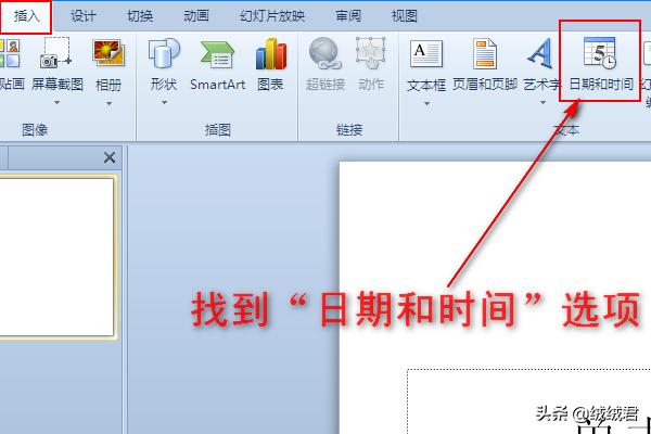 怎样在PPT中插入日期和时间？：ppt插入时间