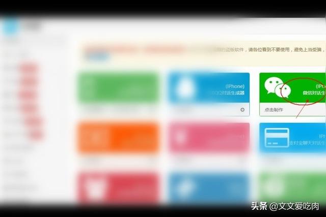 微信转账生成器（免费的微信对话生成器怎么用？）