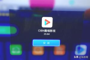 电视上怎么安装CIBN酷喵影视？：cibn酷喵影视