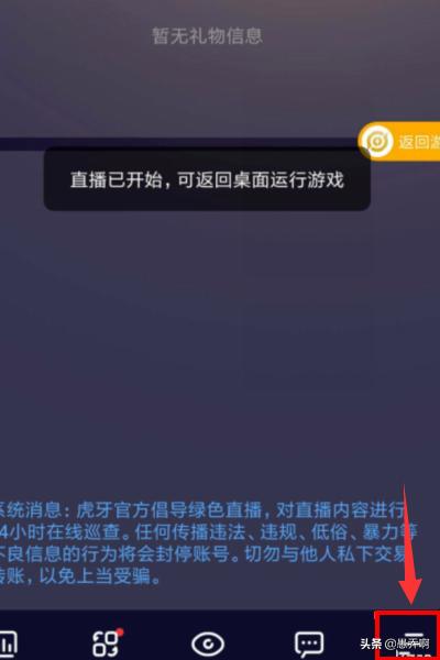 虎牙手游直播怎么设置弹幕、送礼消息悬浮窗？