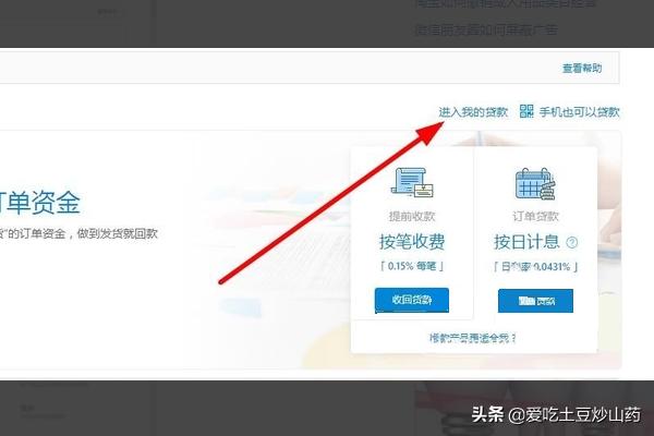 淘宝可以借钱吗（淘宝店铺可以贷款么？）