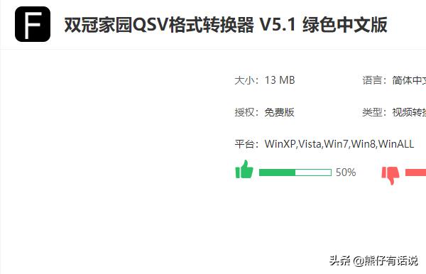 qsv转换器（qsv文件是什么意思？）