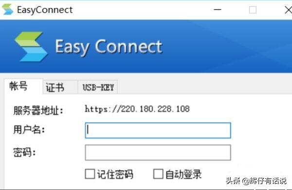 easy connect怎么用-easyconnect怎么用手机