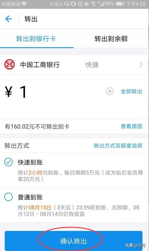 余额宝转账到银行卡-余额宝怎么转出余额？