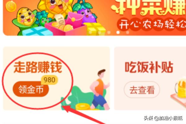 今日头条极速版如何快速赚金币？：头条极速版赚钱
