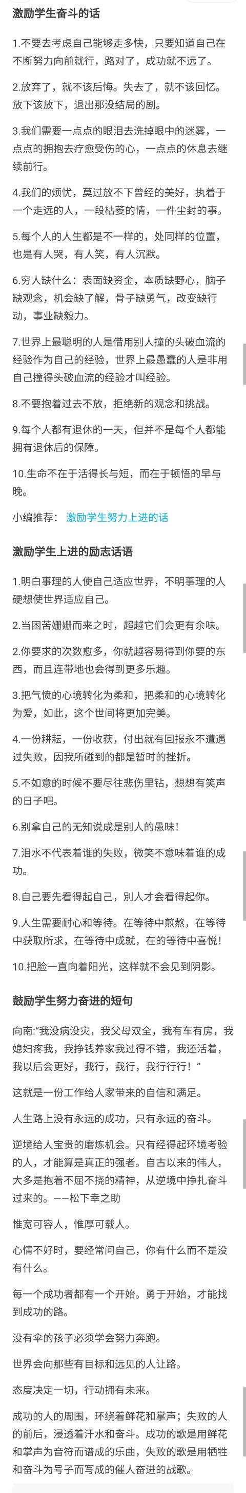 鼓励学生的话语简短（鼓励学生的100句话）