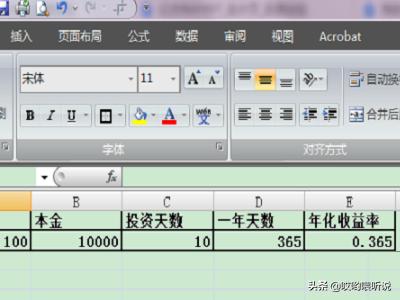 年化收益率怎么算，年化收益率怎么算一天收益多少