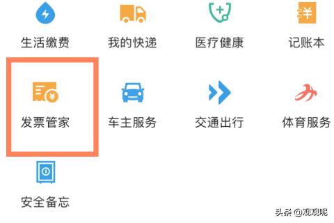 临沂市支付宝怎么开发票