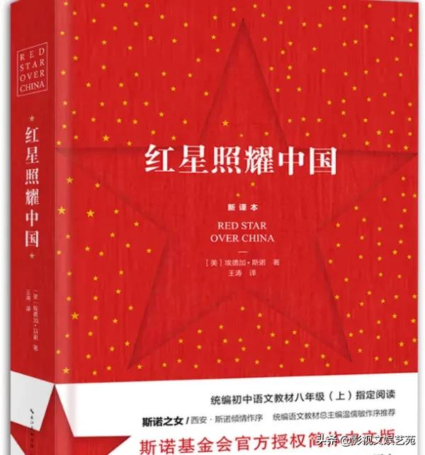 红星照耀中国电子书_红星照耀中国电子书人民教育出版社
